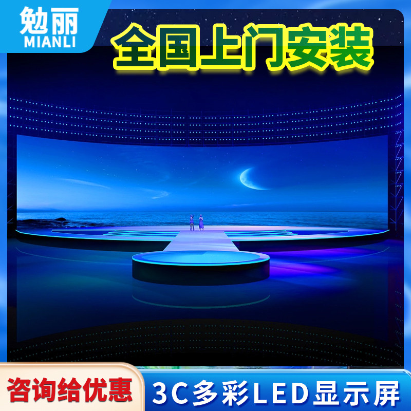 ML-P186 (全彩LED显示屏P1.86）