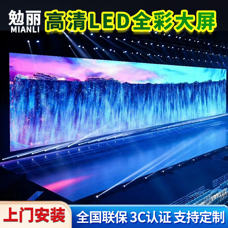 ML-P3 (全彩LED显示屏P3）