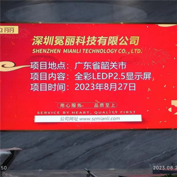 广东省韶关市某电商公司 | LED屏，全彩LED，P2.5显示屏。安装方式采用钢结构包边。