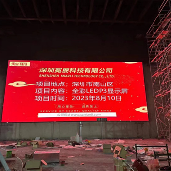 广东省深圳市南山区某公司 | LED屏，全彩LED，P3显示屏。安装方式采用钢结构包边。