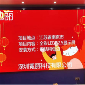 江苏省南京市某学校 | LED屏，全彩LED，P2.5显示屏。安装方式采用钢结构包边。