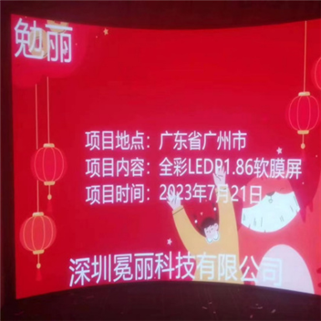 广东省广州市某公司 | LED屏，全彩LED，P1.86，软膜屏。安装方式采用钢结构包边。