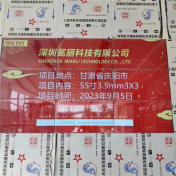 甘肃省庆阳市某装饰建材公司 | 液晶拼接屏，55寸3.5mm，3行×3列。