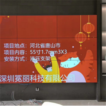 河北省唐山市某公司 | 液晶拼接屏，55寸1.7mm，3行×3列。