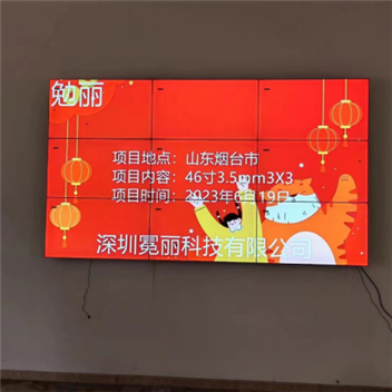 山东省烟台市某公司 | 液晶拼接屏，46寸3.5mm，3行×3列。