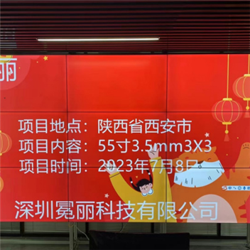 陕西省西安市某公司 | 液晶拼接屏，55寸3.5mm，3行×3列。