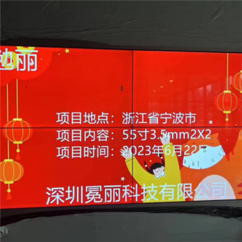 浙江省宁波市某公司 | 冕丽拼接屏，55寸3.5mm，2行×2列。