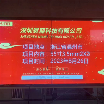浙江省温州市某公司 | 冕丽拼接屏，55寸3.5mm，2行×2列。