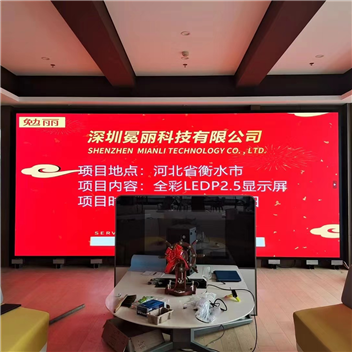 河北省衡水市某公司 | 全彩LED，P2.5，显示屏。