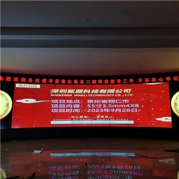 贵州省铜仁市某公司 | 液晶拼接屏，55寸3.5mm，4行×8列。