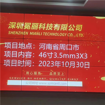 河南省周口市某公司 | 液晶拼接屏，46寸3.5mm，3行×3列。