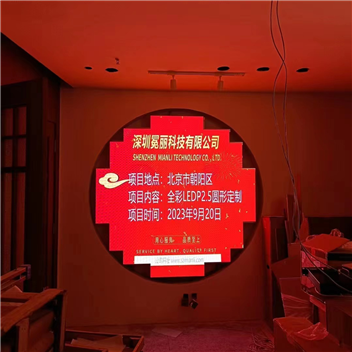 北京市朝阳区市某公司 | 全彩LED，P2.5，圆形定制显示屏。