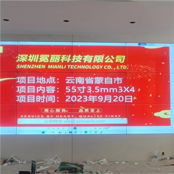 云南省蒙自市某公司 | 液晶拼接屏，55寸3.5mm，3行×4列。