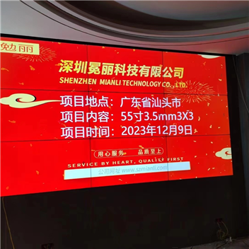 广东省汕头市某公司 | 液晶拼接屏，55寸3.5mm，3行×3列。