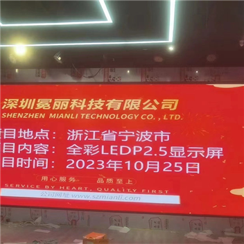 浙江省宁波市某商超 | 全彩LED，P2.5，显示屏。