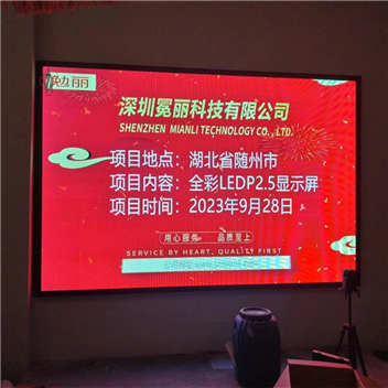 湖北省随州市某公司 | 全彩LED，P2.5，显示屏。