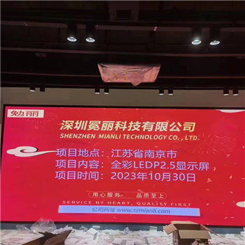 江苏省南京市某公司 | 全彩LED，P2.5，显示屏。
