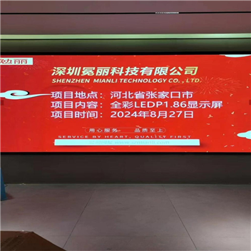 河北张家口 | 全彩LED P1.86显示屏